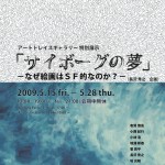 「サイボーグの夢」ポスター